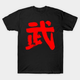 Combat/ Fight (Bu) Japanese INK Writing T-Shirt